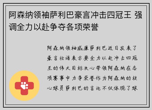 阿森纳领袖萨利巴豪言冲击四冠王 强调全力以赴争夺各项荣誉 阿森纳领袖萨利巴豪言冲击四冠王 强调全力以赴争夺各项荣誉