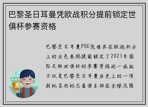 巴黎圣日耳曼凭欧战积分提前锁定世俱杯参赛资格