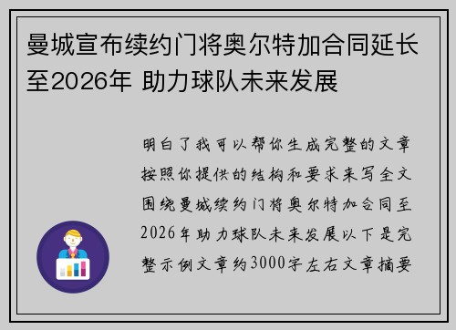 曼城宣布续约门将奥尔特加合同延长至2026年 助力球队未来发展 曼城宣布续约门将奥尔特加合同延长至2026年 助力球队未来发展