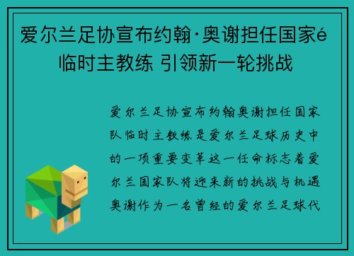 爱尔兰足协宣布约翰·奥谢担任国家队临时主教练 引领新一轮挑战 爱尔兰足协宣布约翰·奥谢担任国家队临时主教练 引领新一轮挑战