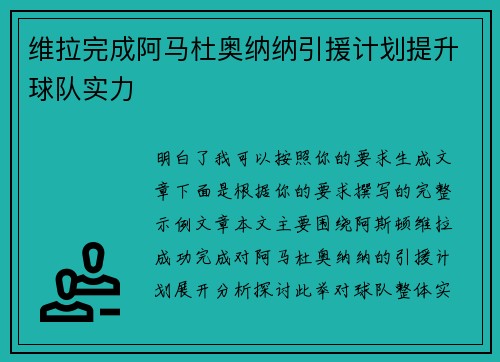 维拉完成阿马杜奥纳纳引援计划提升球队实力