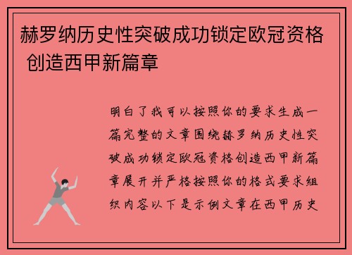 赫罗纳历史性突破成功锁定欧冠资格 创造西甲新篇章 赫罗纳历史性突破成功锁定欧冠资格 创造西甲新篇章